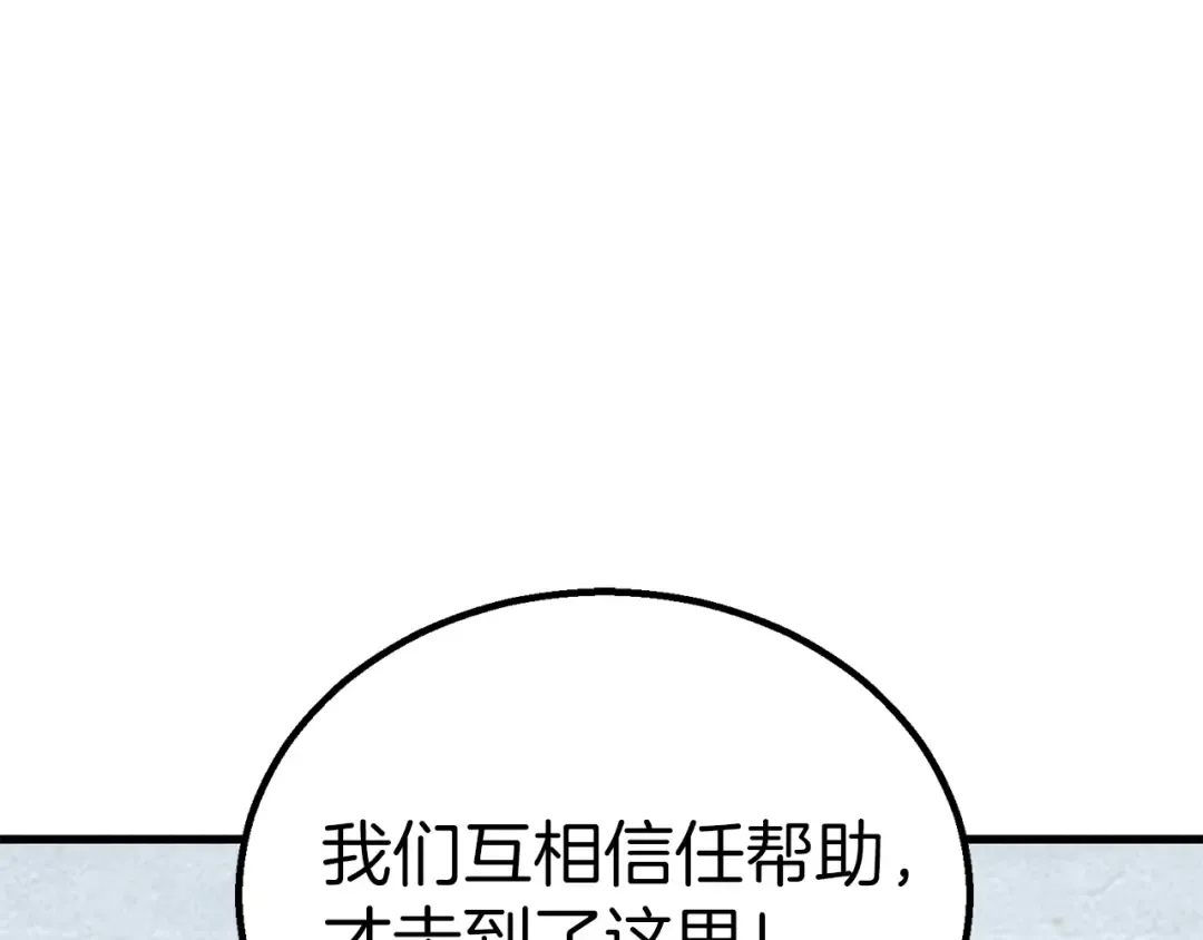 第88话 吃我一发灭神拳！！！ 第245页