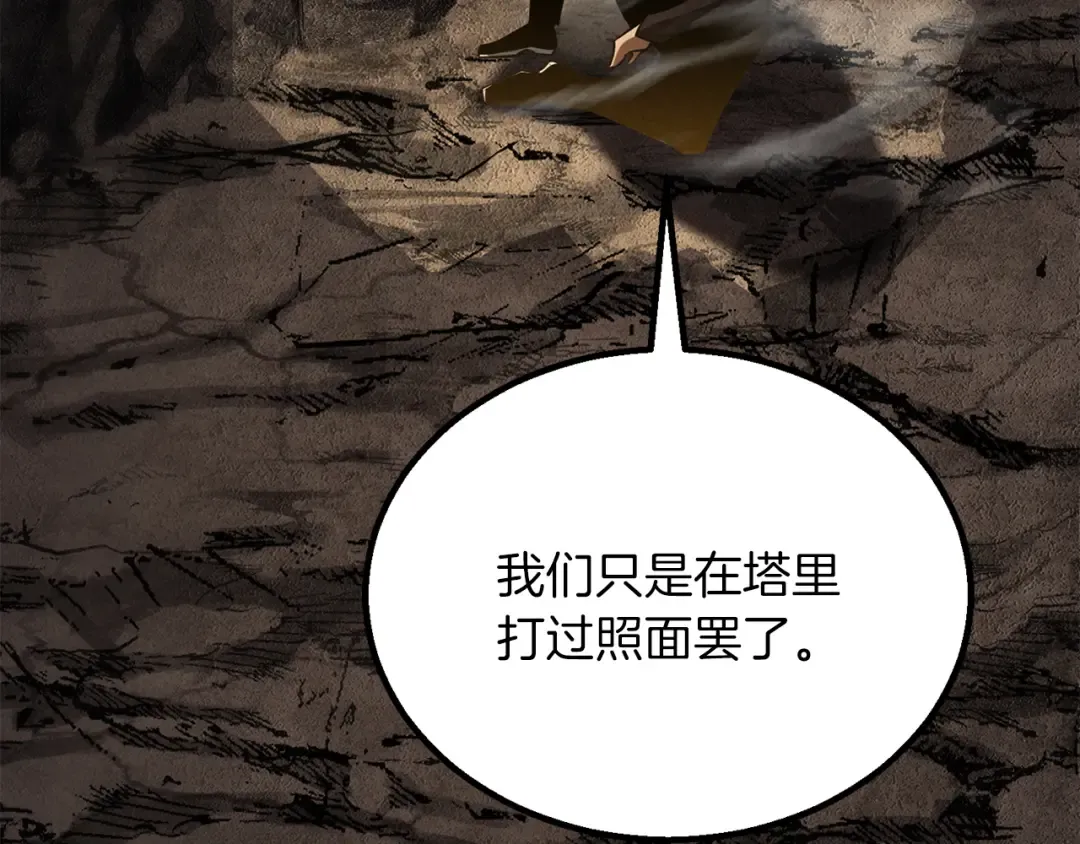 第89话 我所信仰的神 第117页