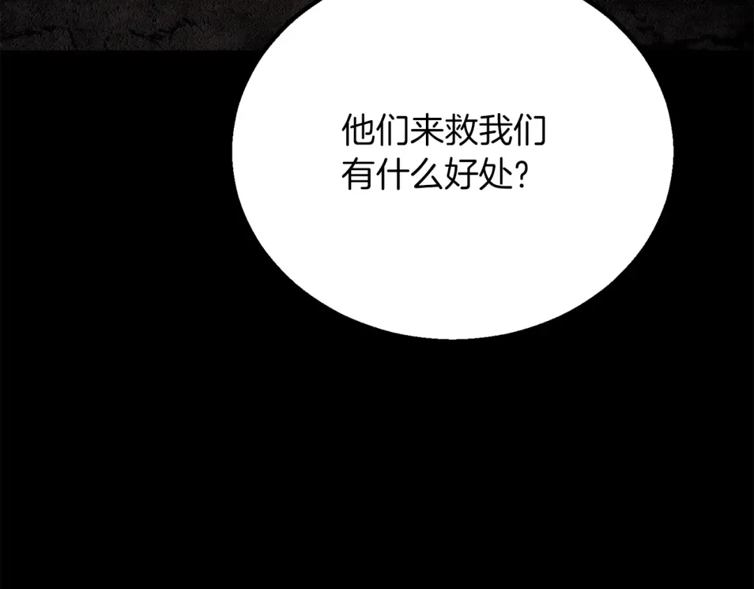第89话 我所信仰的神 第119页