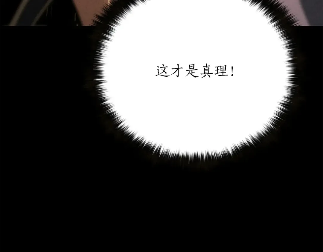 第89话 我所信仰的神 第233页
