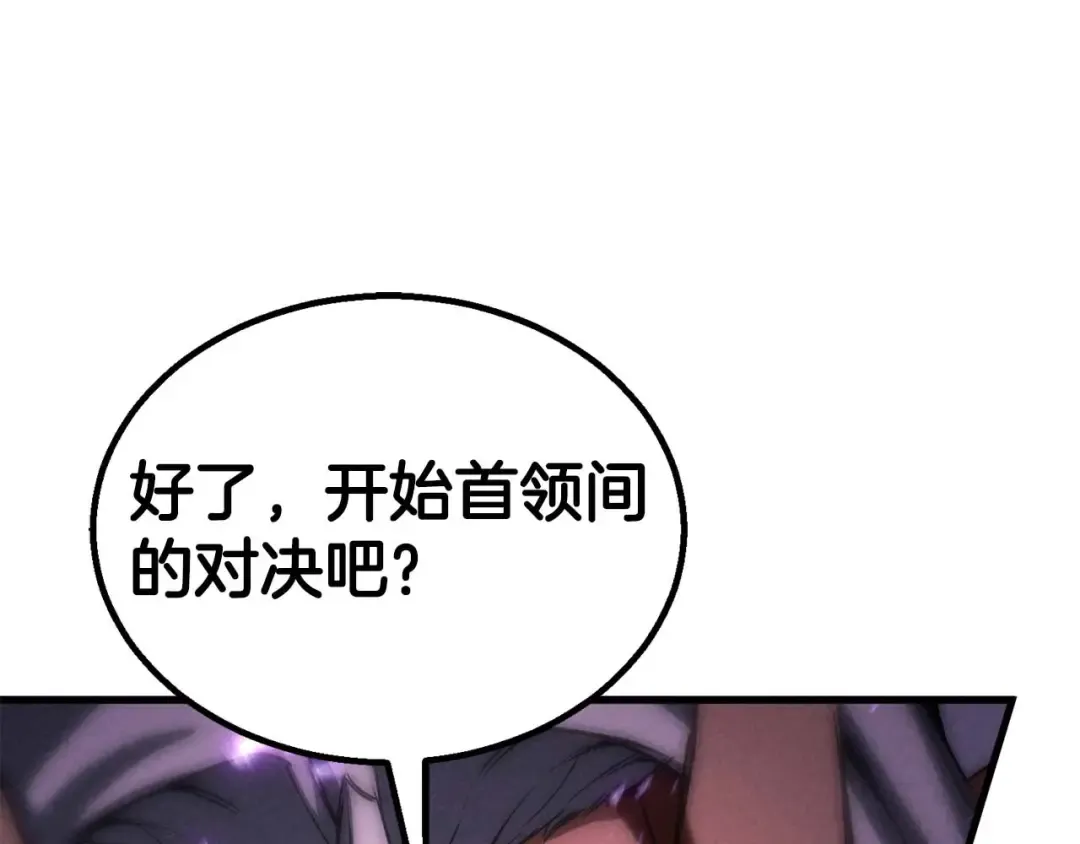 第90话 同伴，只是食物罢了 第18页
