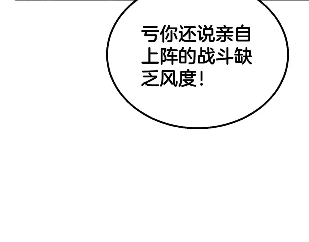 第90话 同伴，只是食物罢了 第22页