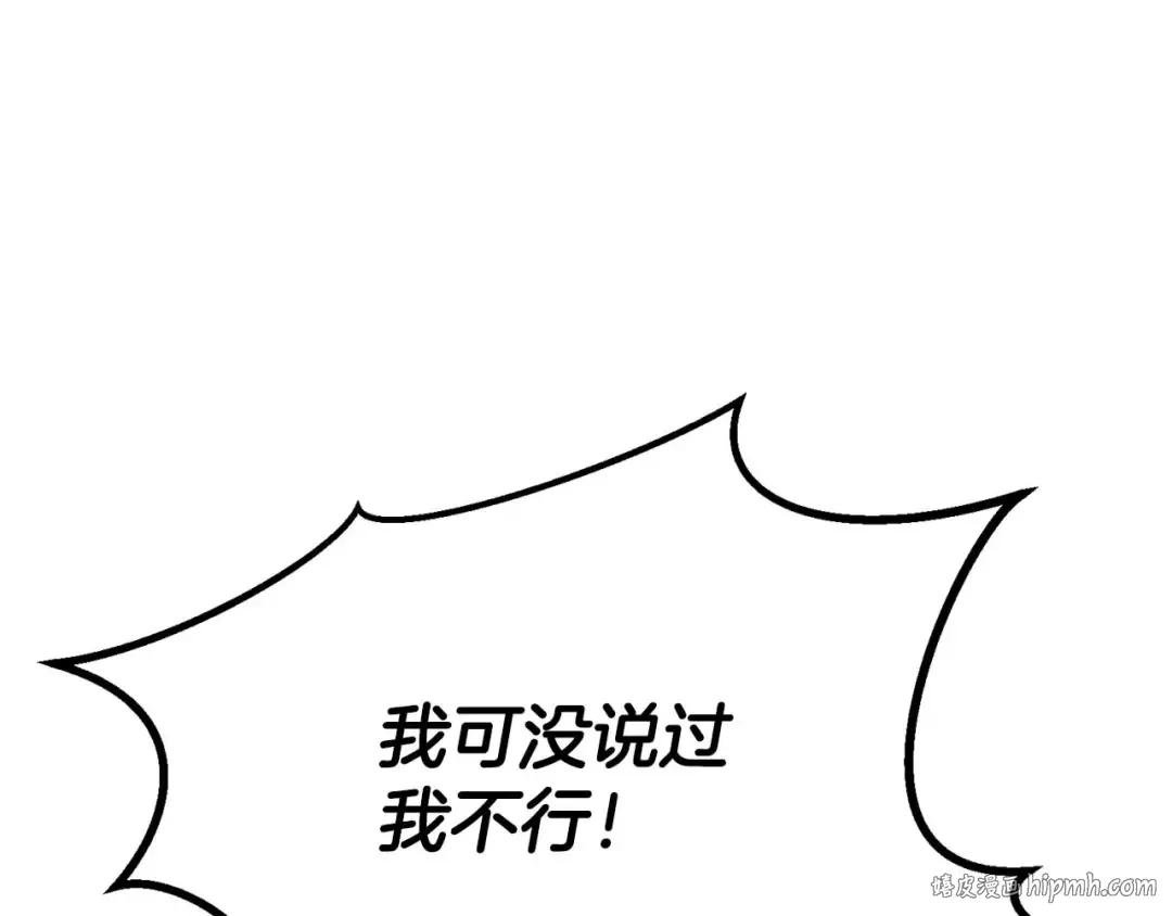 第90话 同伴，只是食物罢了 第24页