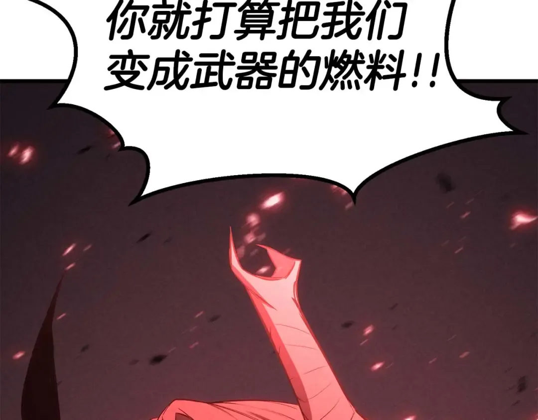 第90话 同伴，只是食物罢了 第68页