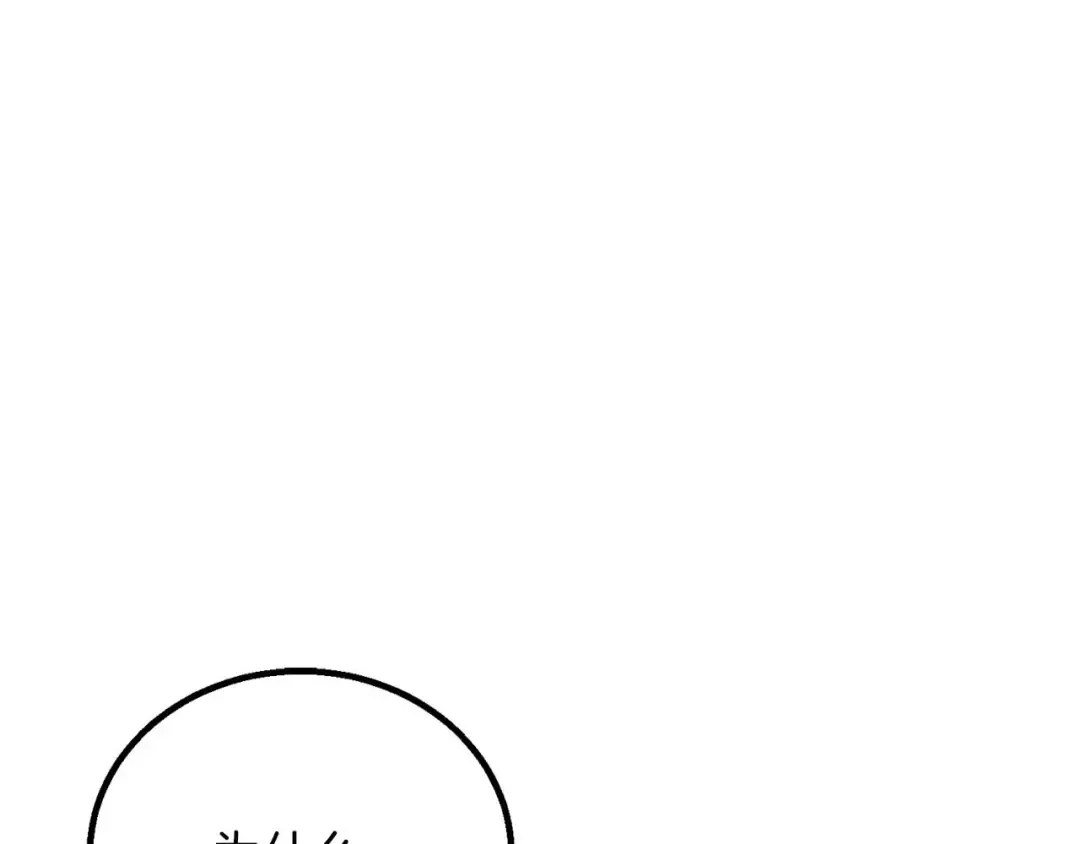 第90话 同伴，只是食物罢了 第77页