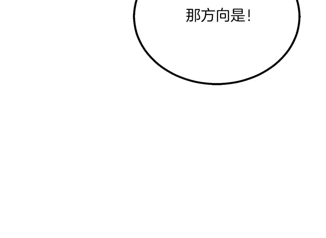 第90话 同伴，只是食物罢了 第94页