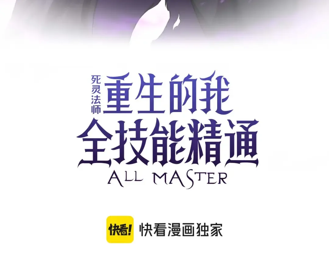 第90话 同伴，只是食物罢了 第139页