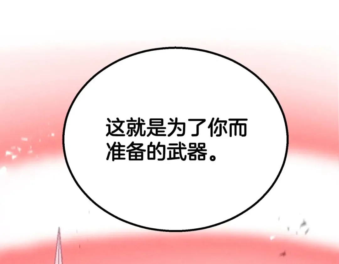 第90话 同伴，只是食物罢了 第141页
