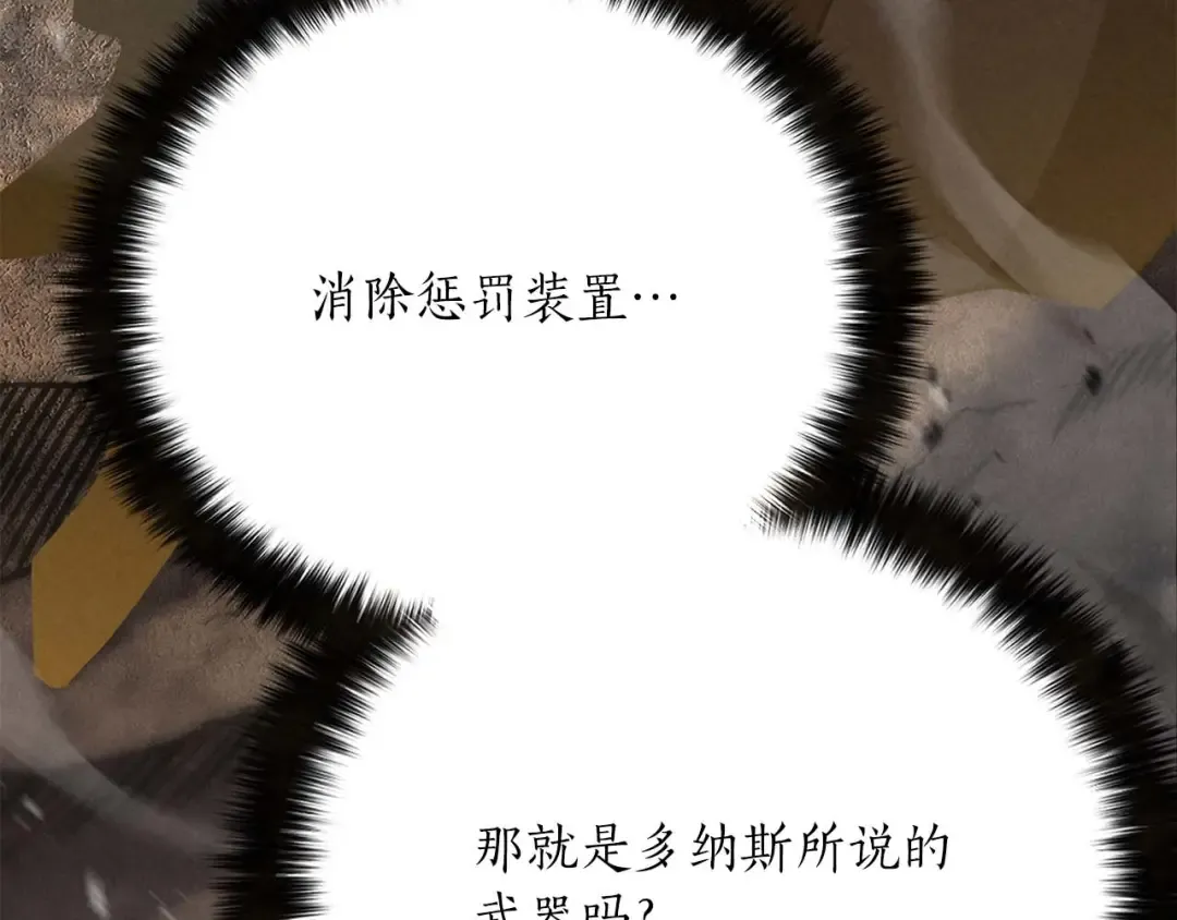 第90话 同伴，只是食物罢了 第214页
