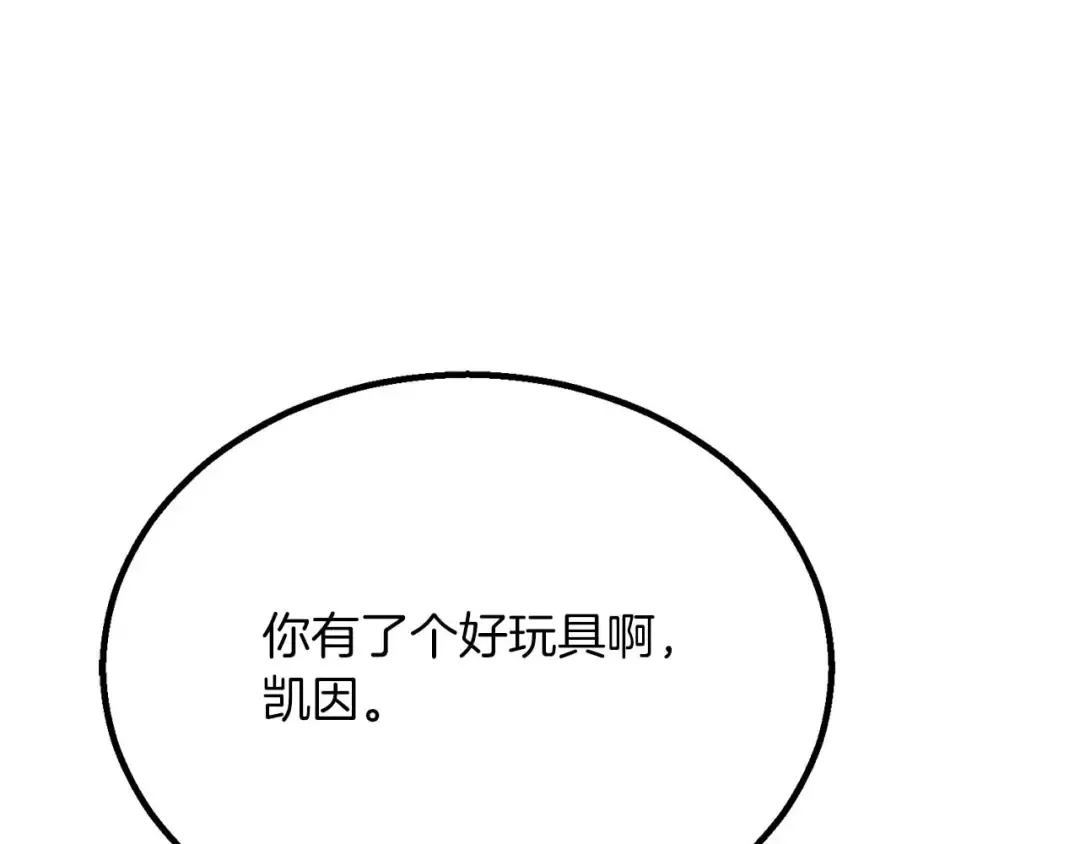 第90话 同伴，只是食物罢了 第217页