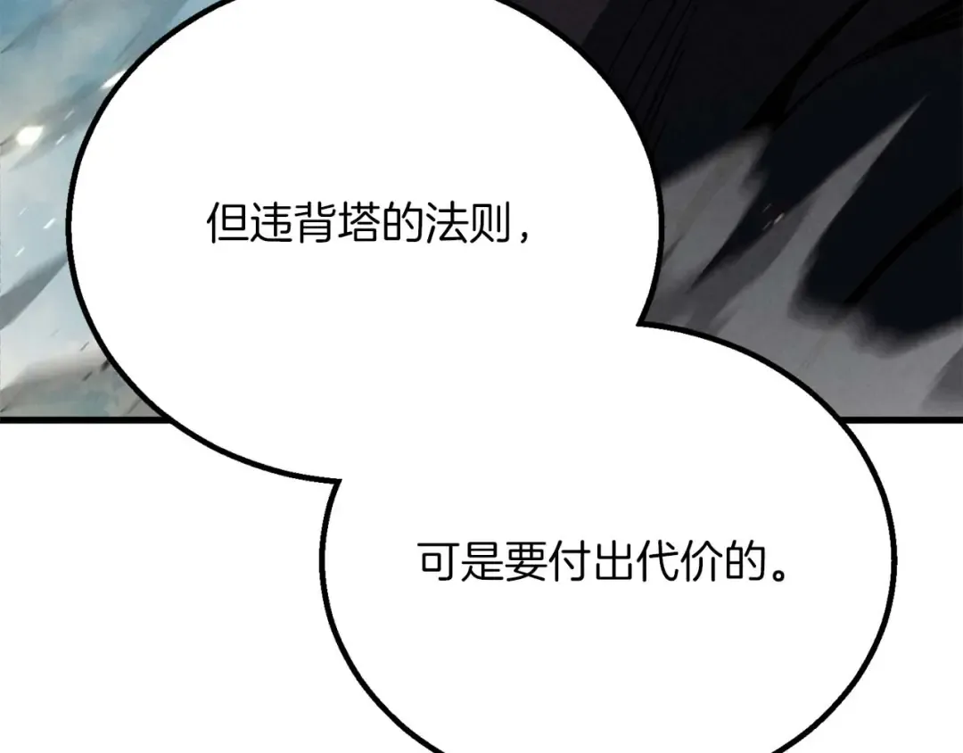 第90话 同伴，只是食物罢了 第220页