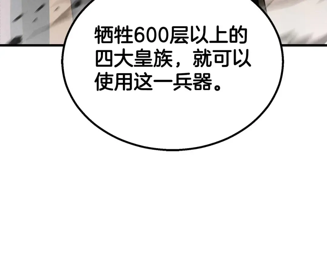 第90话 同伴，只是食物罢了 第227页