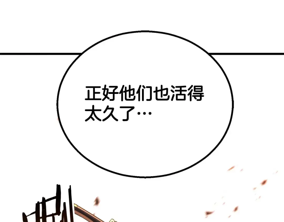 第90话 同伴，只是食物罢了 第229页