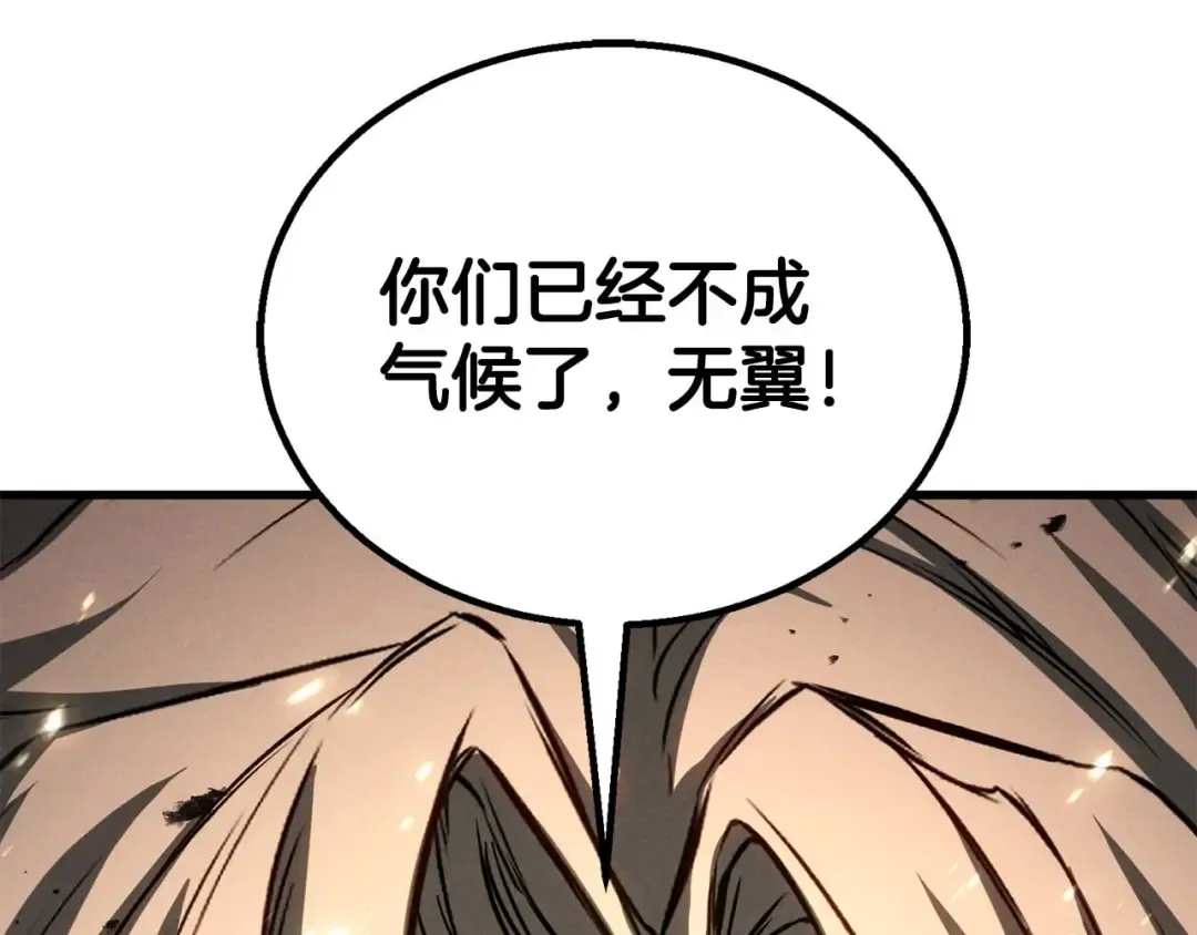 第90话 同伴，只是食物罢了 第252页
