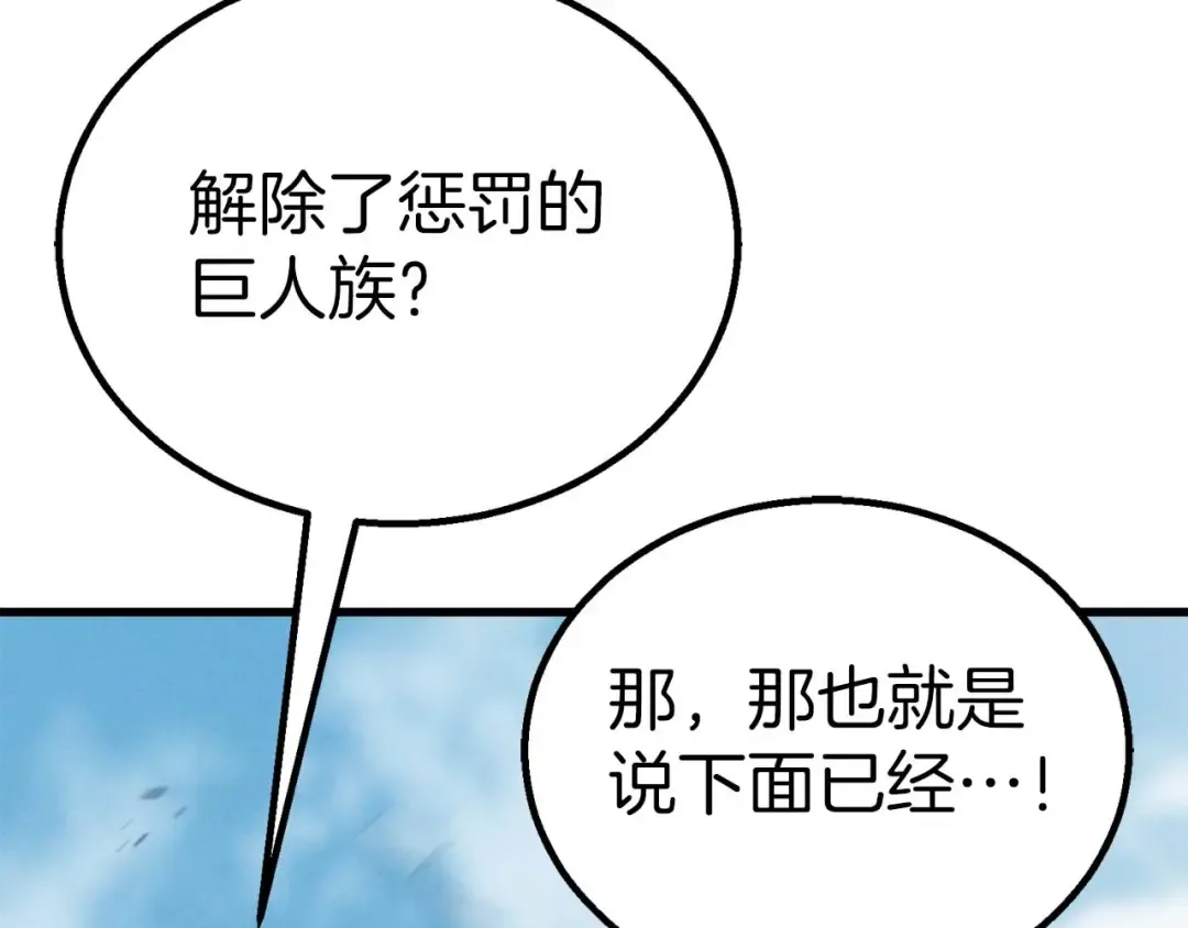 第91话 战局反转再反转 第57页