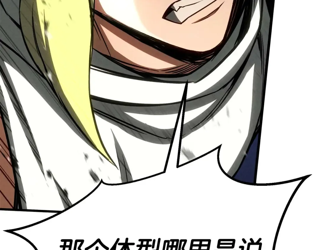 第91话 战局反转再反转 第99页