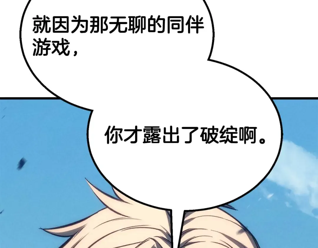 第91话 战局反转再反转 第238页