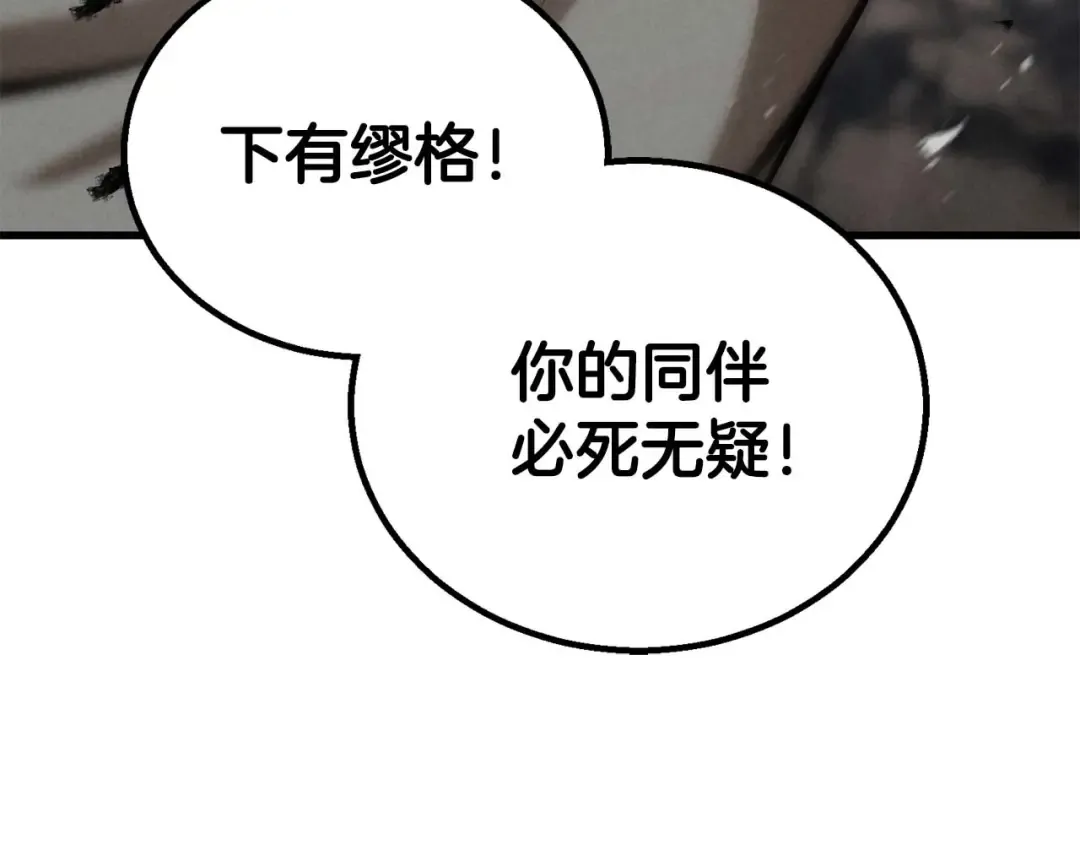 第91话 战局反转再反转 第246页