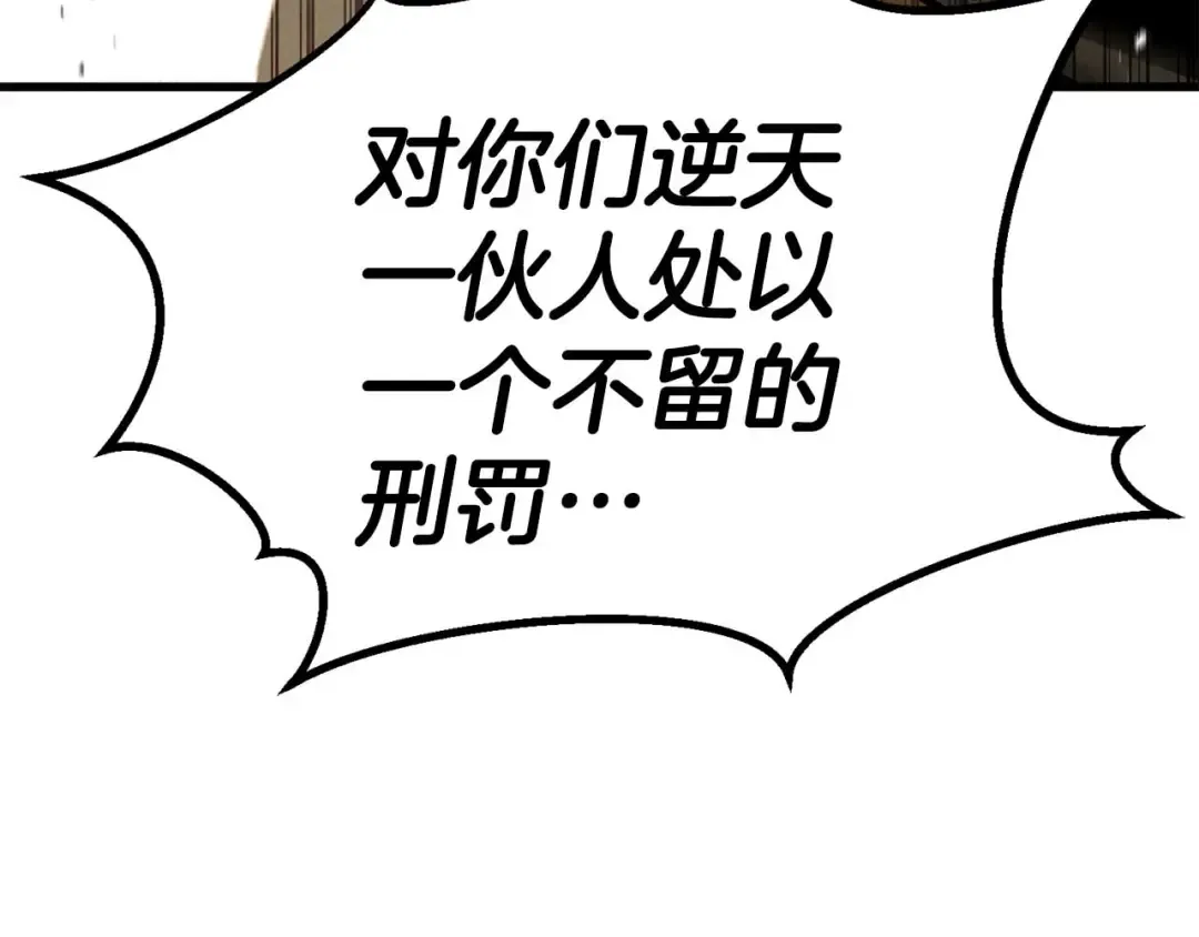 第91话 战局反转再反转 第257页