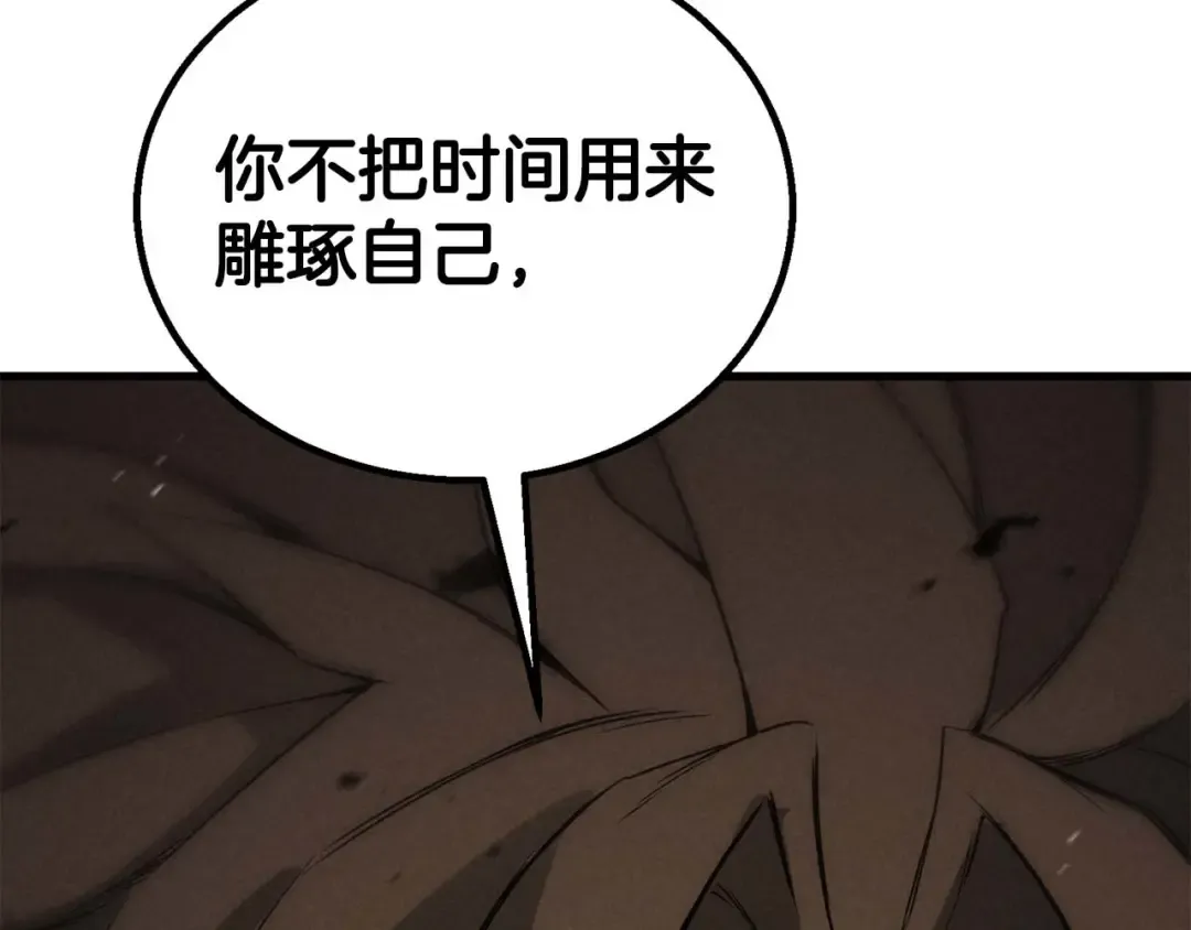第92话 目标：破坏限制器 第69页