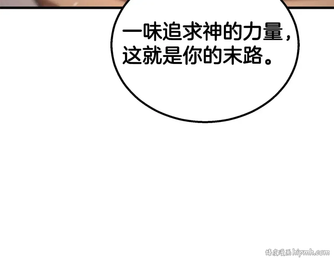 第92话 目标：破坏限制器 第72页