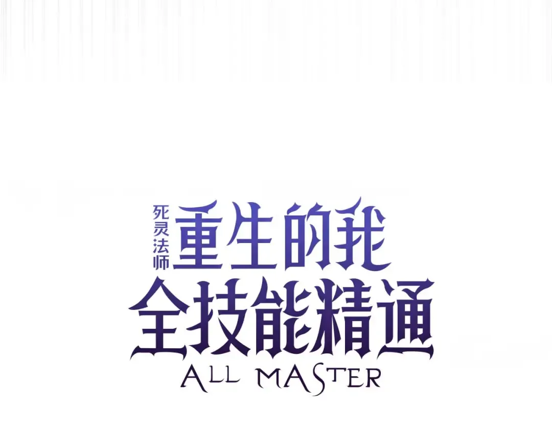 第92话 目标：破坏限制器 第81页