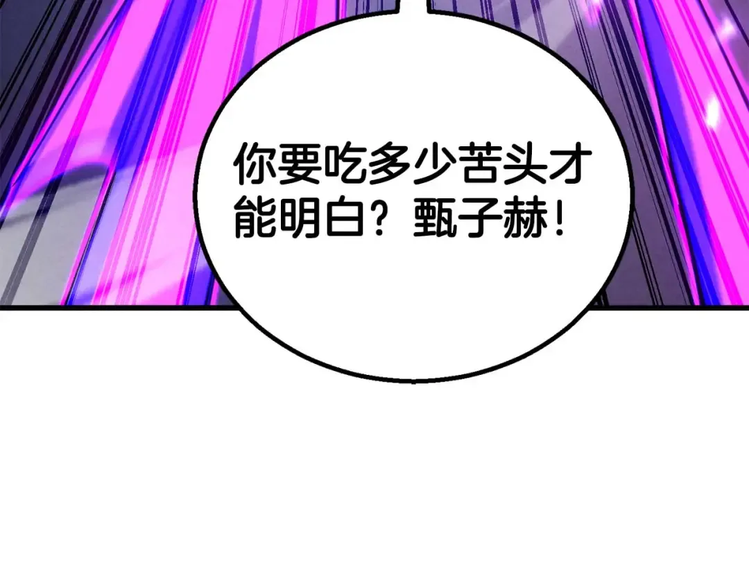 第92话 目标：破坏限制器 第98页