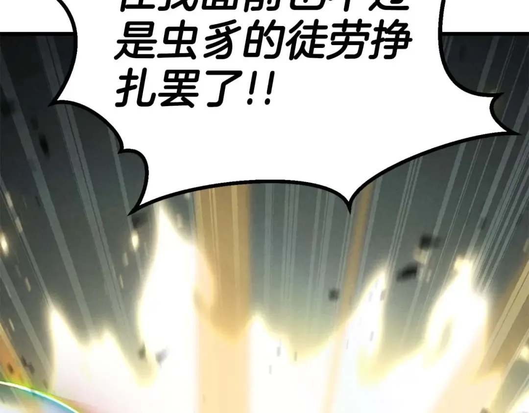 第92话 目标：破坏限制器 第106页