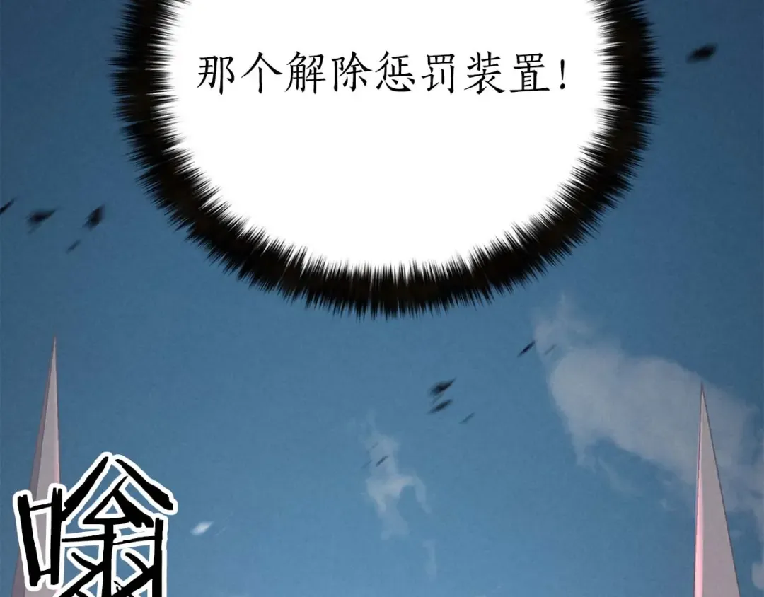 第92话 目标：破坏限制器 第138页