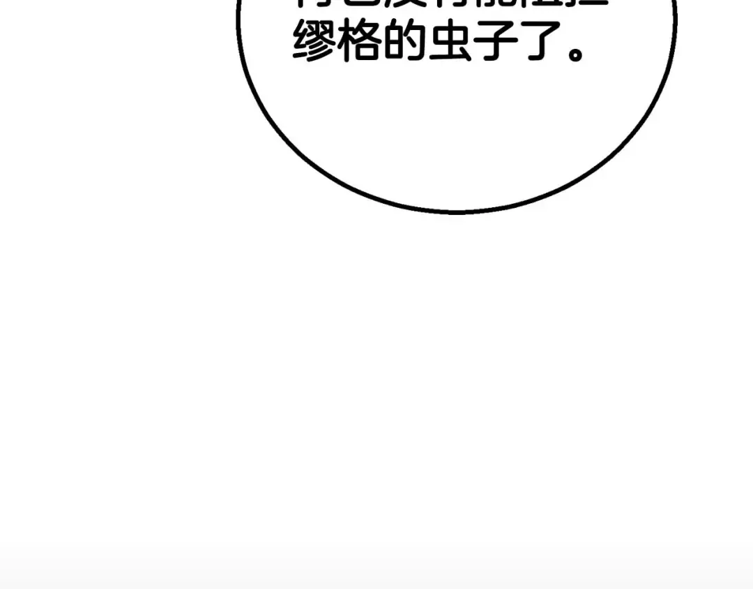 第92话 目标：破坏限制器 第193页
