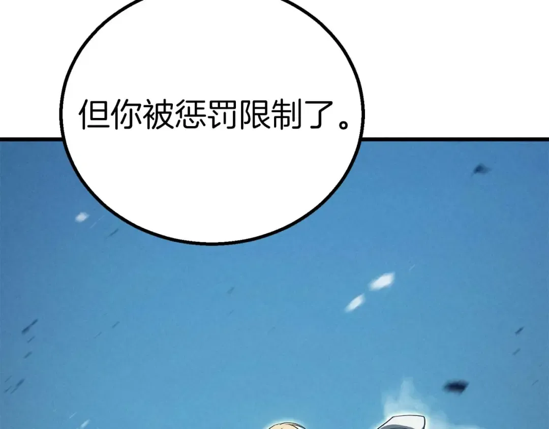 第92话 目标：破坏限制器 第211页