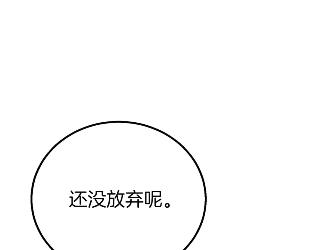 第92话 目标：破坏限制器 第243页