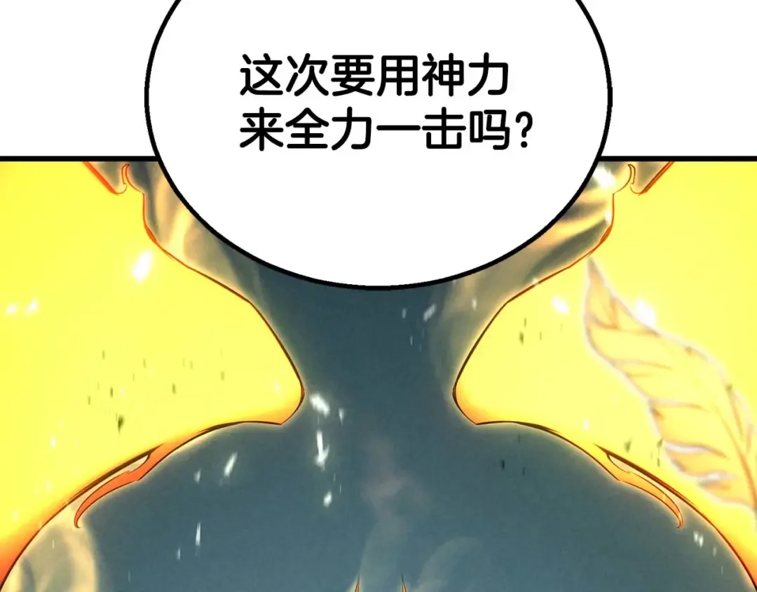 第92话 目标：破坏限制器 第247页