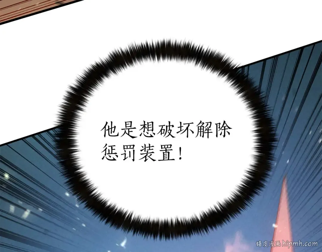 第92话 目标：破坏限制器 第280页