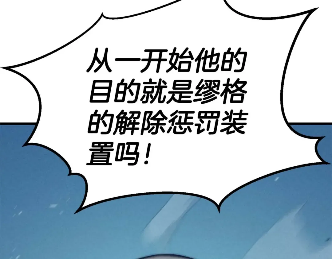 第93话 强者统治的乐园 第9页