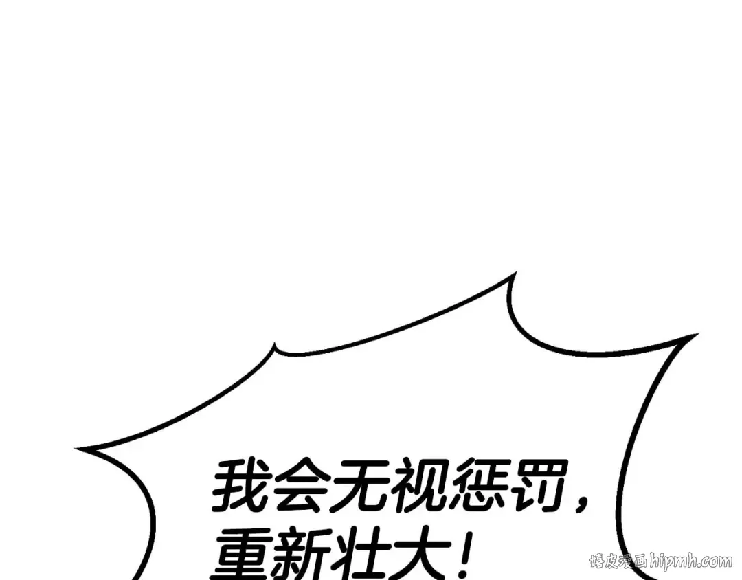 第93话 强者统治的乐园 第24页