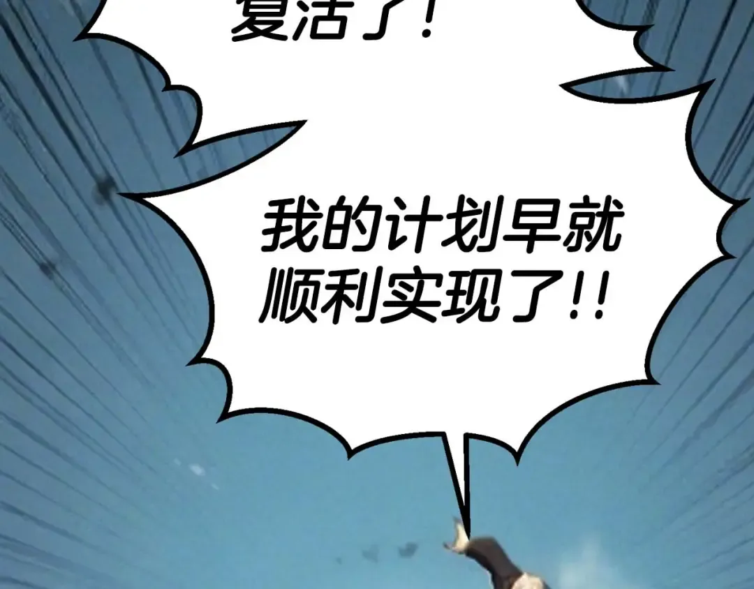 第93话 强者统治的乐园 第50页