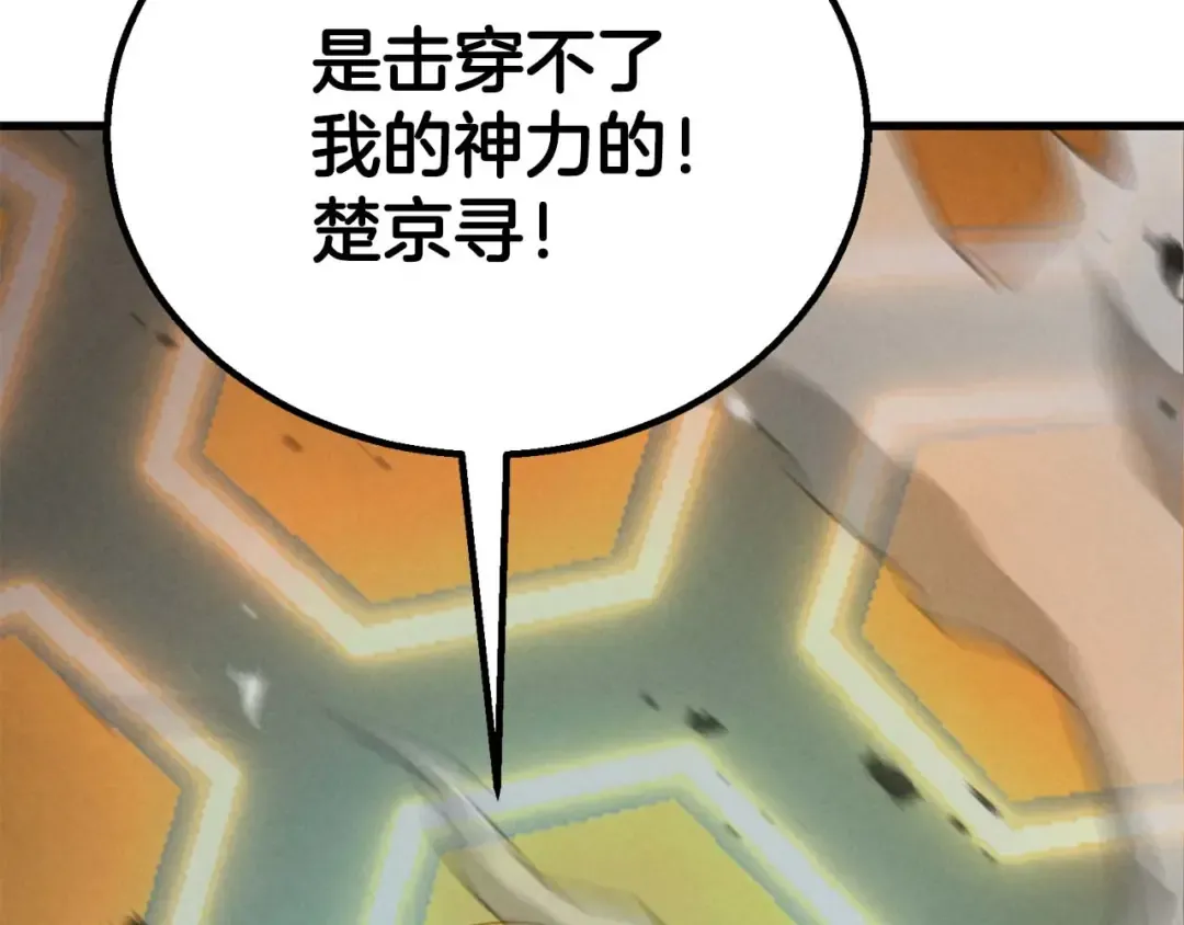 第93话 强者统治的乐园 第87页