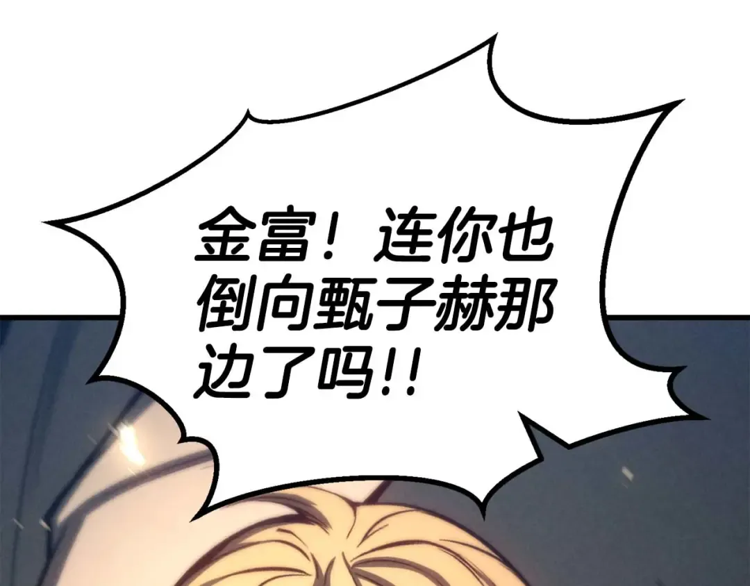 第93话 强者统治的乐园 第101页