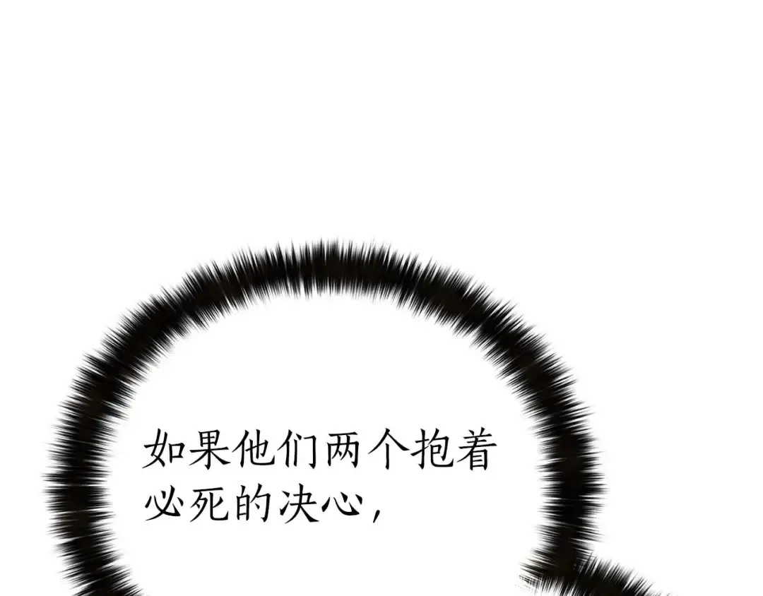 第93话 强者统治的乐园 第107页