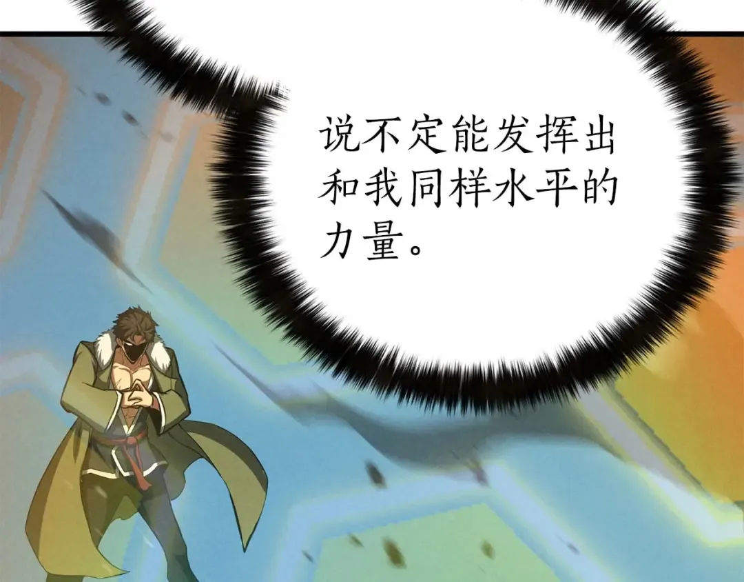 第93话 强者统治的乐园 第108页
