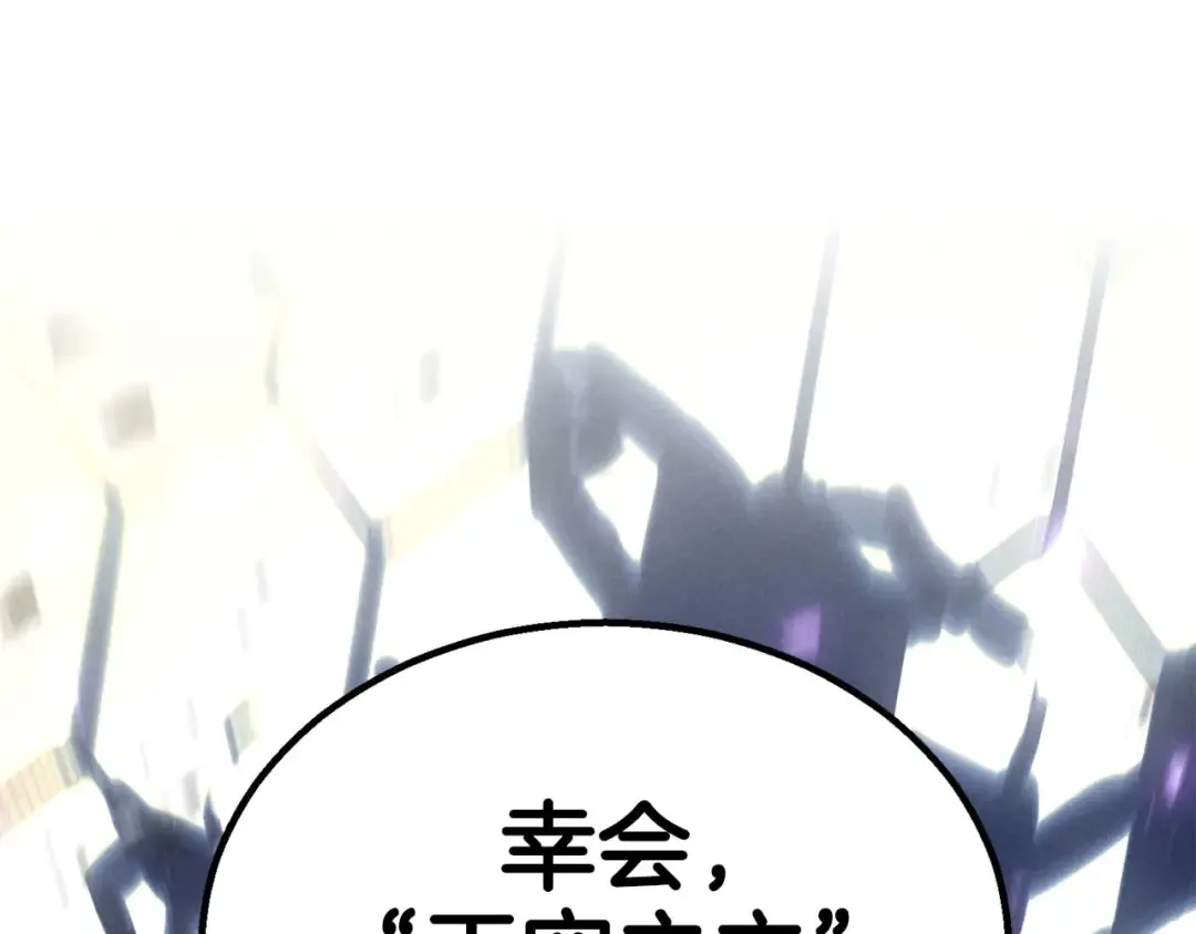 第93话 强者统治的乐园 第150页