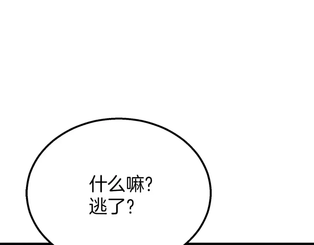 第93话 强者统治的乐园 第255页