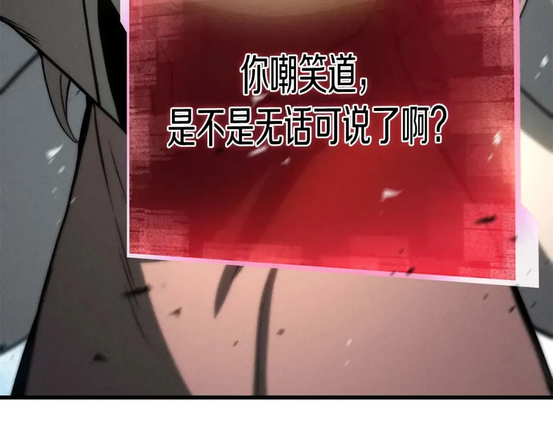 第93话 强者统治的乐园 第258页