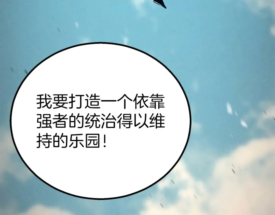 第93话 强者统治的乐园 第266页