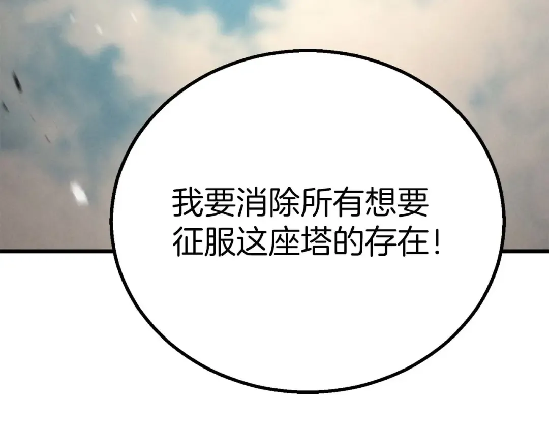 第93话 强者统治的乐园 第267页