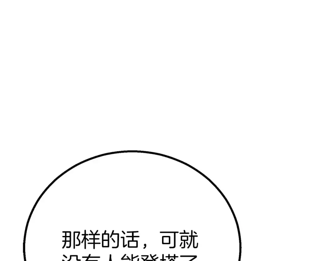 第93话 强者统治的乐园 第268页