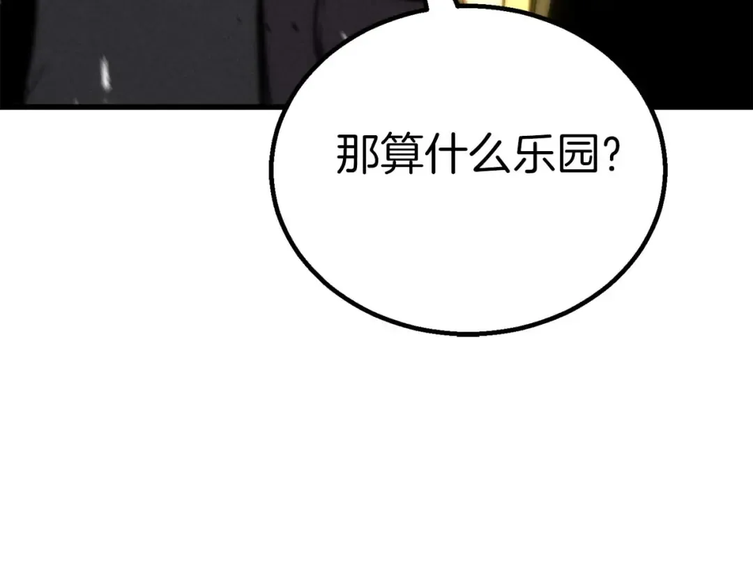 第93话 强者统治的乐园 第271页