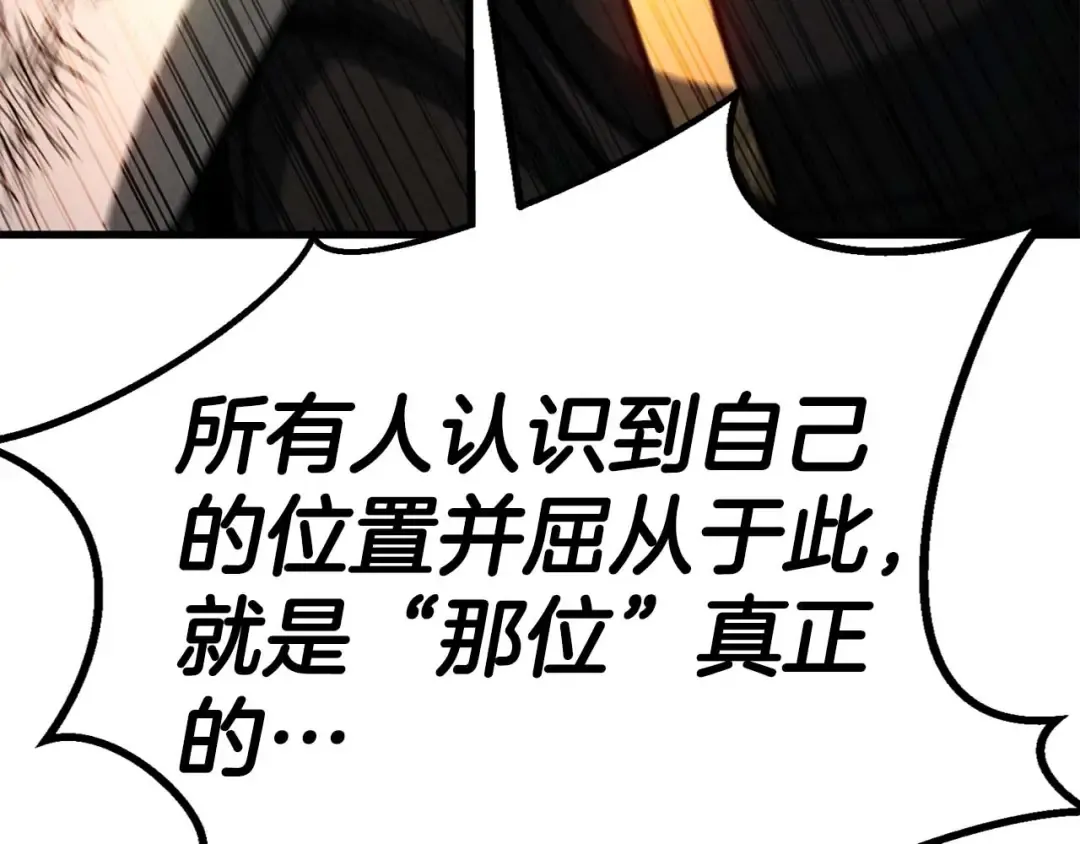 第93话 强者统治的乐园 第275页