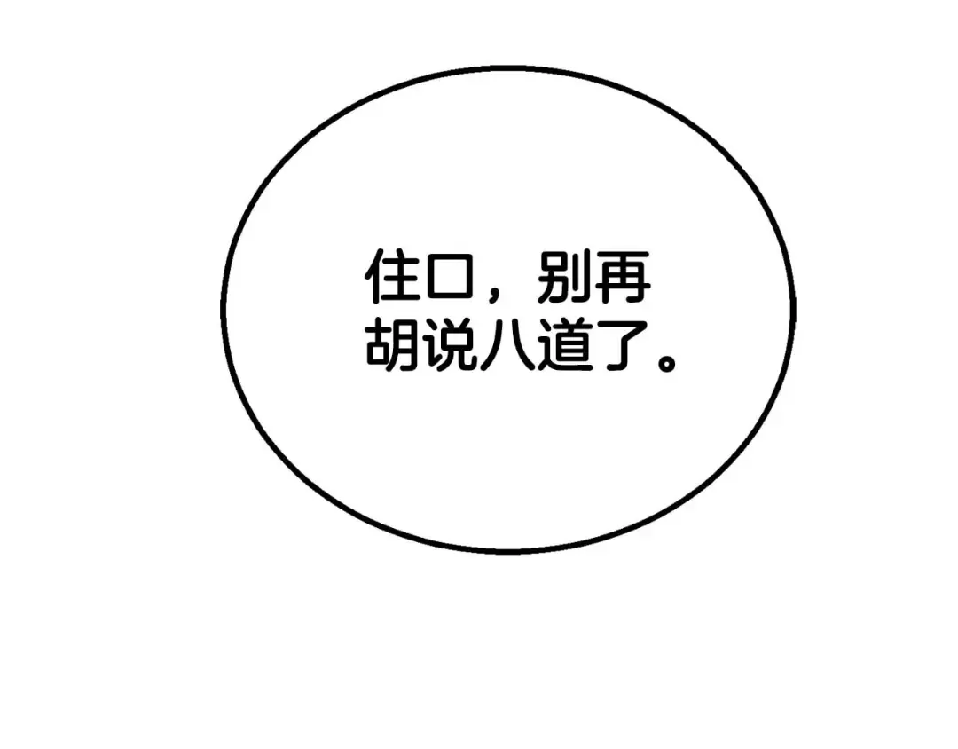 第93话 强者统治的乐园 第277页